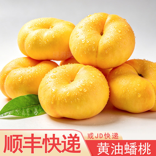 油蟠桃黄蟠桃5斤新鲜水果