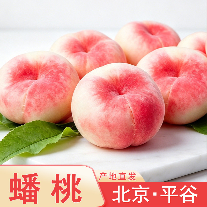 【顺丰快递】北京平谷蟠桃5斤3斤新鲜水果水蜜桃鲜桃