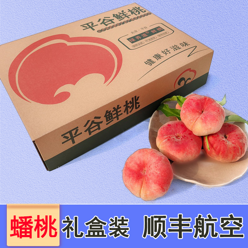 北京蟠桃5斤礼盒装顺丰航空
