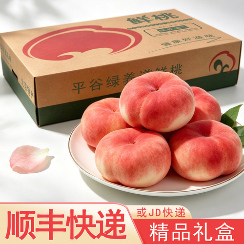 平谷大桃蟠桃5斤精品礼盒水蜜桃