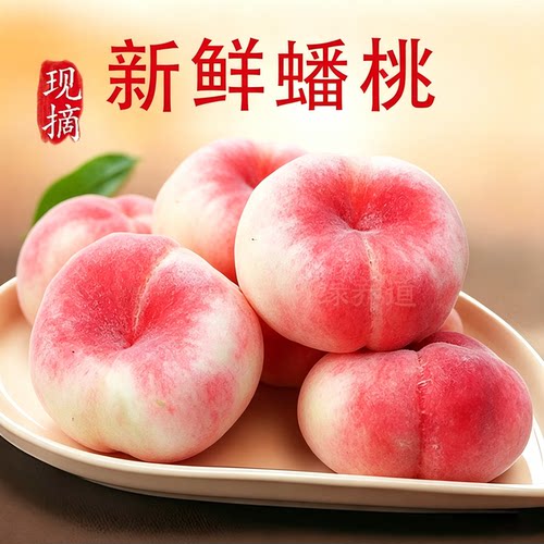 新鲜蟠桃5斤水蜜桃新鲜水果