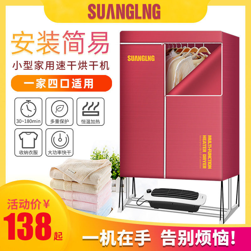 双岭烘干机家用速干烘衣机省电风干机干衣机小型衣物主机机头取暖