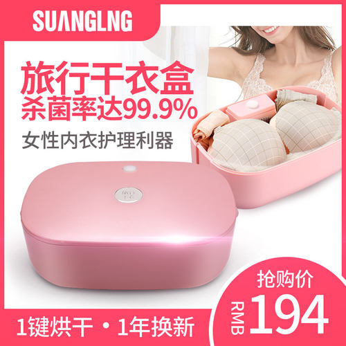 双岭干衣盒手机餐具紫外线消毒机内衣裤护目镜口罩杀菌器