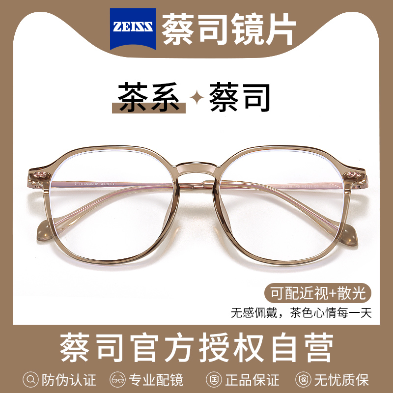 专业网上配蔡司镜片冷茶色近视眼镜框女款超轻防蓝光可配度数纯钛