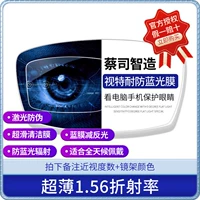 [Произведено специальным Zeiss-Vision] Pure Titanium Sircor Frame+0-300 градусов 1,56 анти-голубой световой линзы (тонкая)