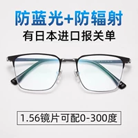[Пакет 1] Pure Titanium Mirror Frame+обычный 1,56 анти-синий свет [0-300 градусов]