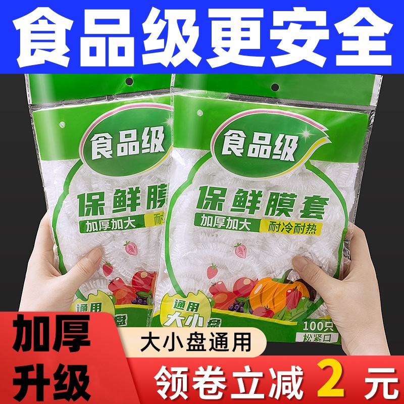 食品级一次性保鲜膜套家用菜碗罩