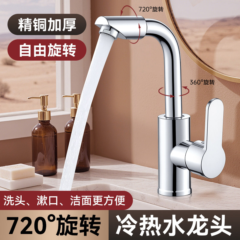 面盆水龙头洗脸家用冷热两用卫生间洗手池万向旋转浴室台盆洗漱,家装主材,面盆龙头,淘宝优惠券,粉丝福利购,淘宝优惠卷