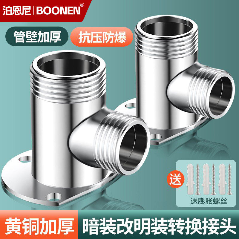 全铜4分明装水龙头移位器固定底座淋浴花洒暗装改明装转换改装件