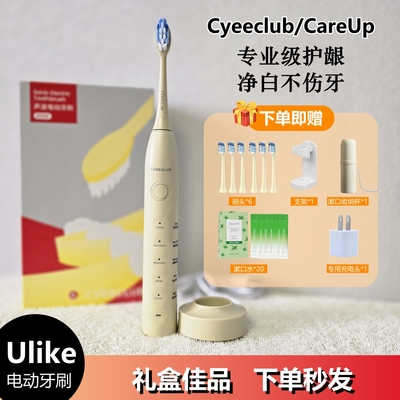 Ulike极萌超声波电动牙刷软毛