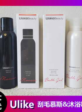 Ulike刮毛慕斯沐浴啫喱臻颜悦肤