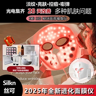 Silkn丝可EMS光雕面罩美容仪光电面膜仪红光微电流消痘淡纹大排灯