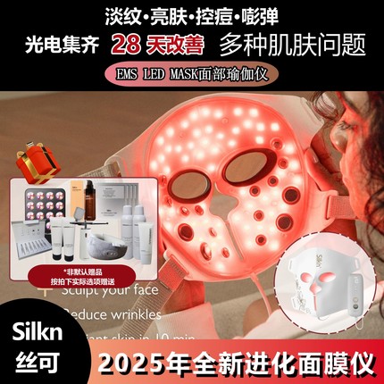 Silkn丝可EMS光雕面罩美容仪光电面膜仪红光微电流消痘淡纹大排灯