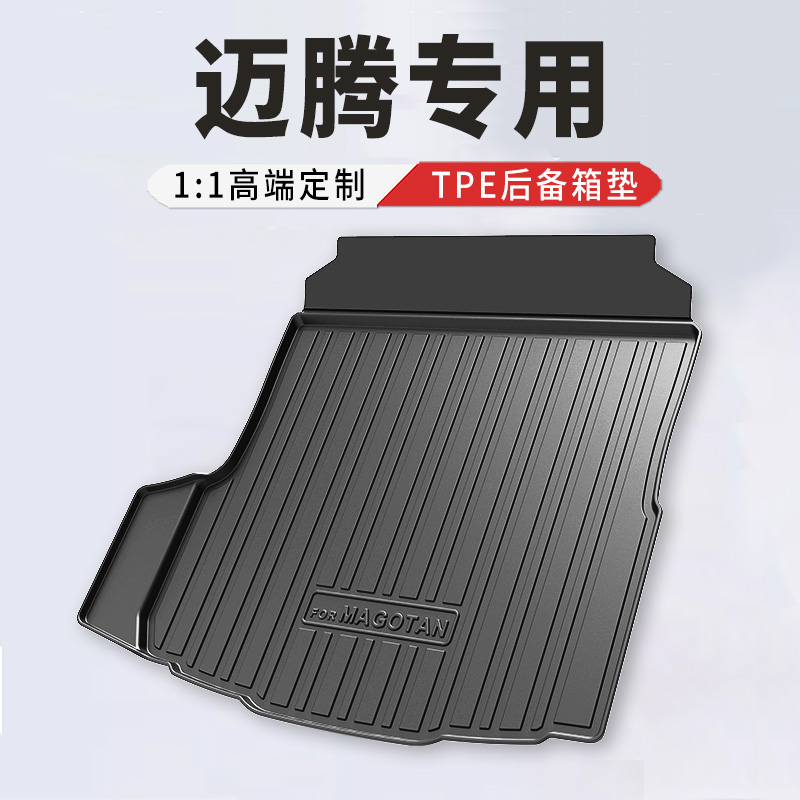 25款福斯新迈腾后备箱垫B9B8B7防水330豪华版全包围汽车18后车厢