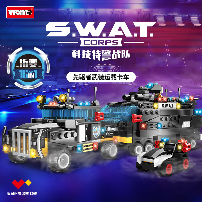 沃马积木科技特警系列16合一玩具