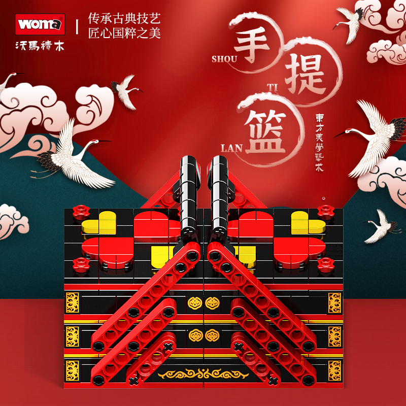 沃马创意系列积木-手提篮C.9125