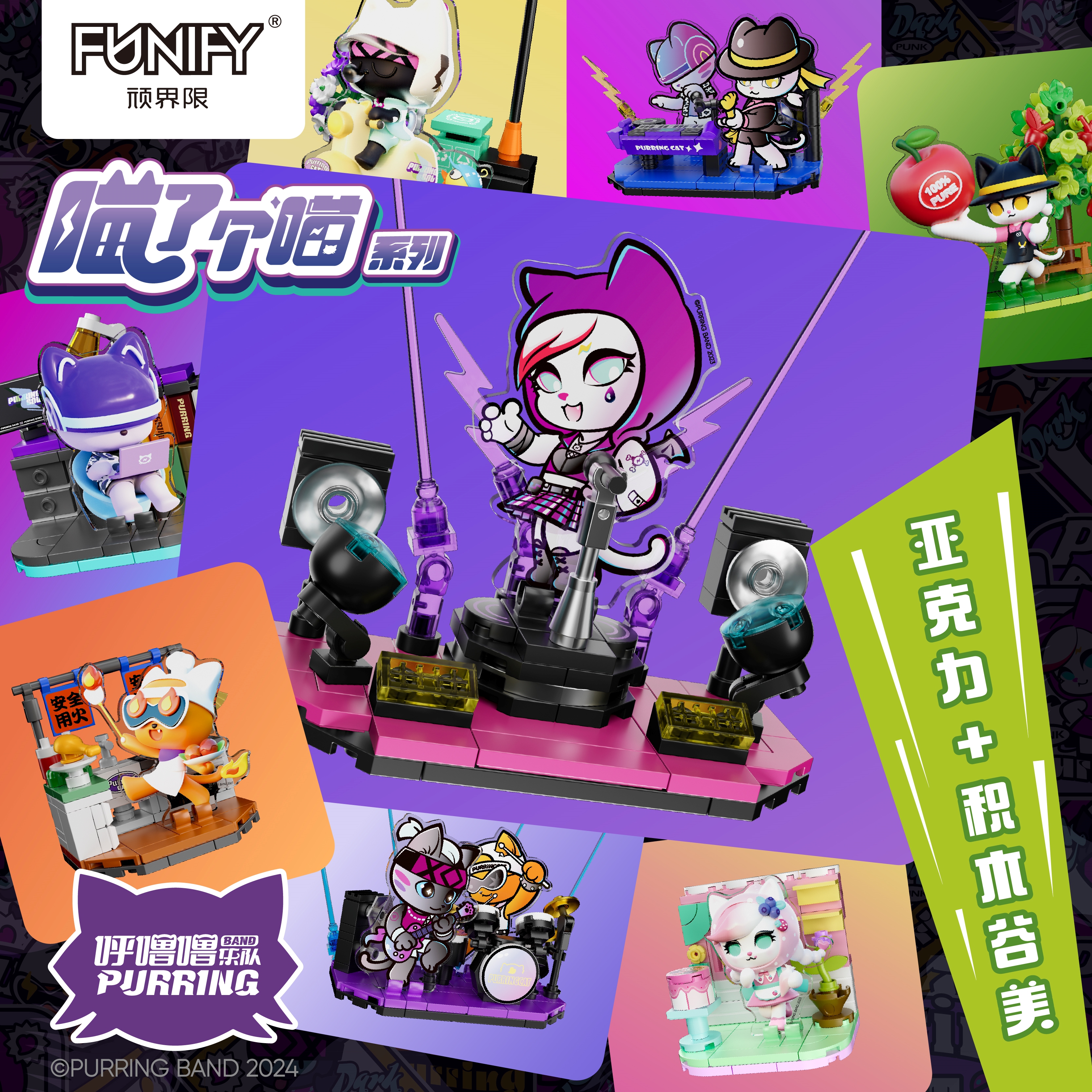 顽界限正版联名呼噜噜乐队积木