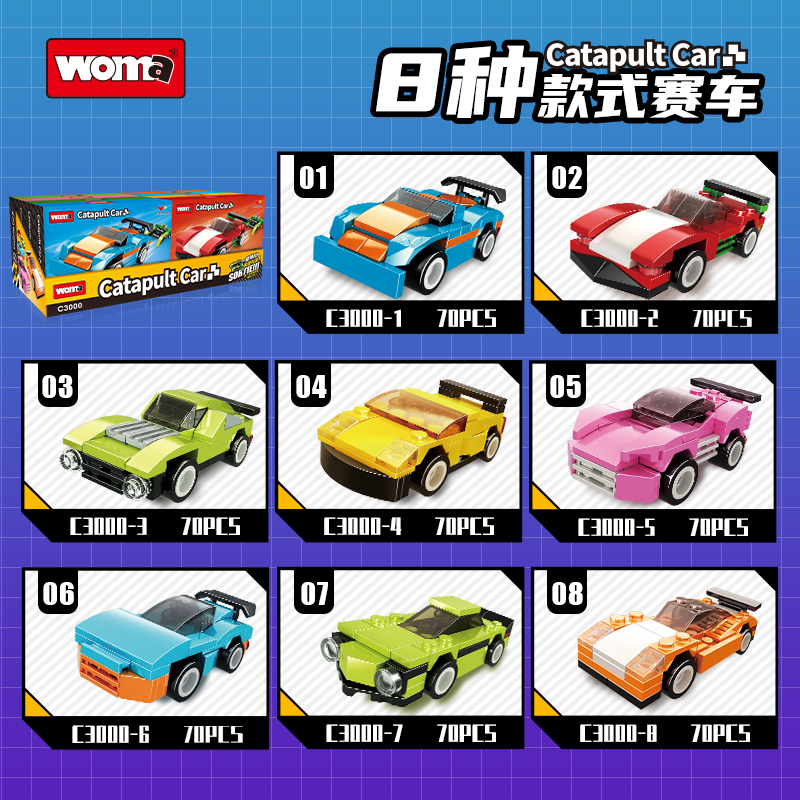 沃马积木弹射起跑赛车拼装玩具
