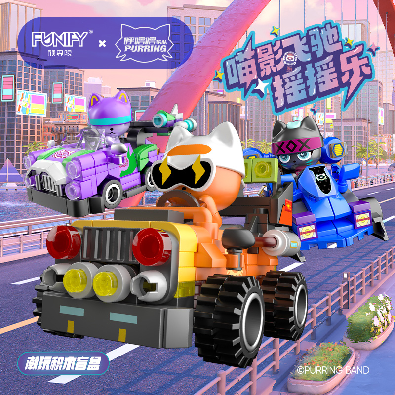 顽界限呼噜噜联名积木摇摇乐桌面车载摆件创意拼装儿童玩具礼物