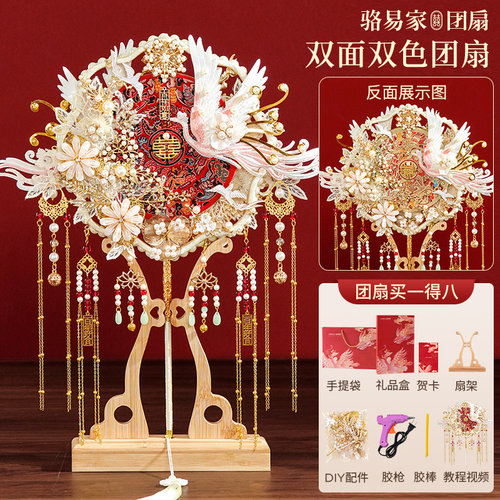 骆易家结婚团扇双面高级新娘秀禾喜扇材料包diy成品扇子新婚礼物