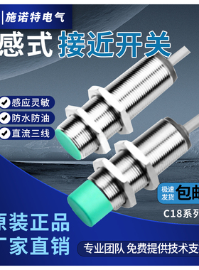 C18全新接近开关HS-C12-N11/P11 A01 A02 HS2-CS12-P02 N01-E4