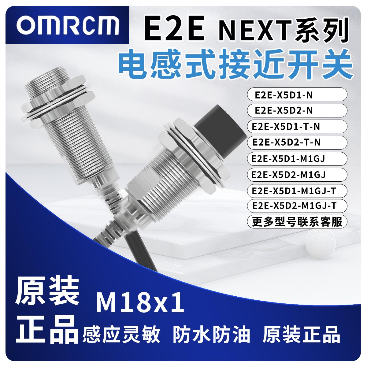E2E-X18MD118接近开关