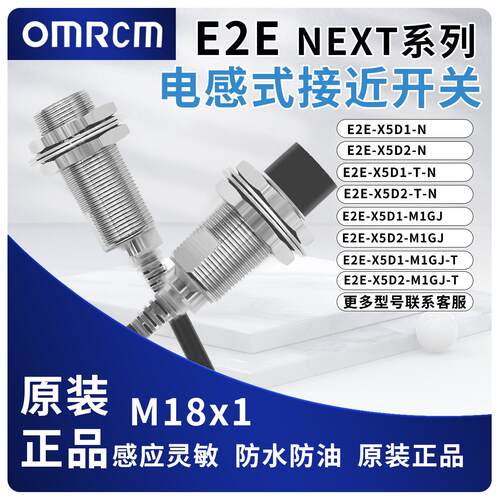 E2E-X18MD118接近开关