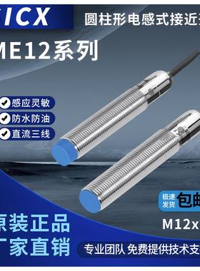 SICX接近开关传感器IME12-08NPSZWDSS49 10NPSZQ9KS72 NNS NPO NO