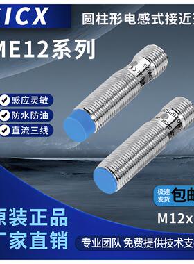 原装接近开关传感器IME12-08NPSZC0S 08NPSZC0K ZC0SS57 NS PO NO