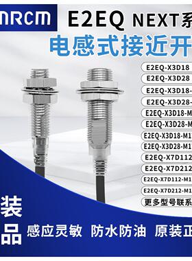 远距离金属感应接近开关E2EQ-X3D18 X3D28 X7D112 X7D212 M1TGJ-T