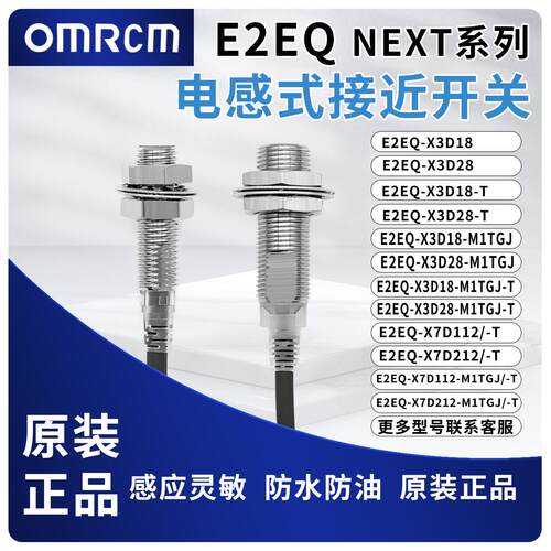 E2E-X18MD118接近开关