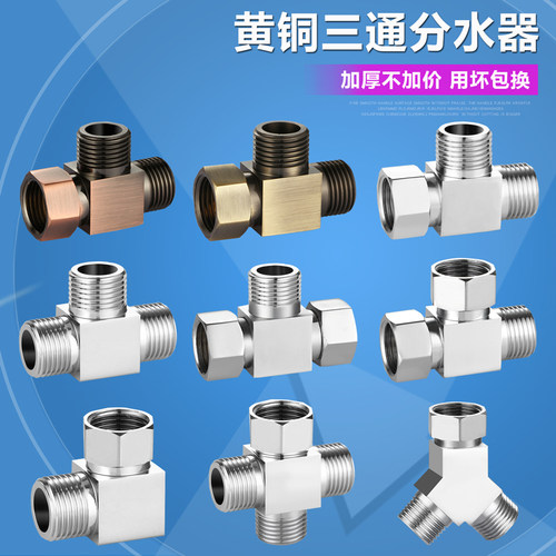 全铜带活接三通4分内丝一进二出