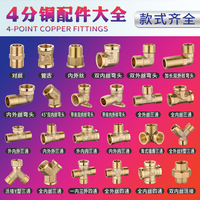 直接彎頭三通接頭角式熱水器配件
