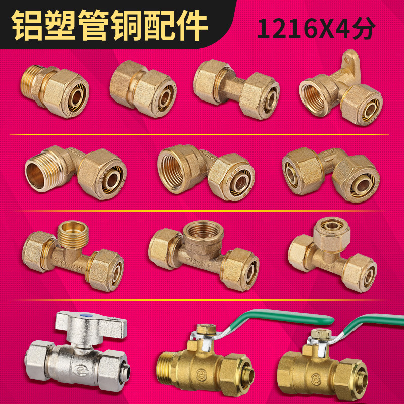 太阳能铝塑管配件铜接头内牙