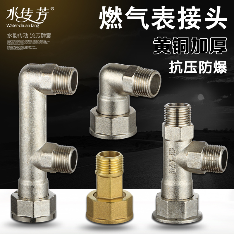 燃气表专用接头M30煤气转4分接头