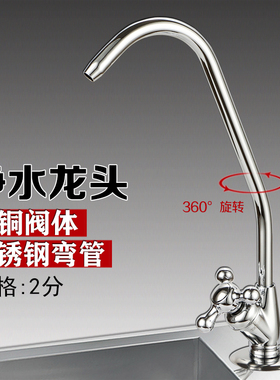 全铜2分鹅颈龙头 净水器纯水机直饮水龙头 家用三叉开关 二分配件