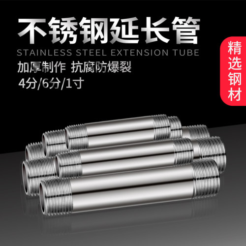 304不锈钢对丝DN15延长水管子