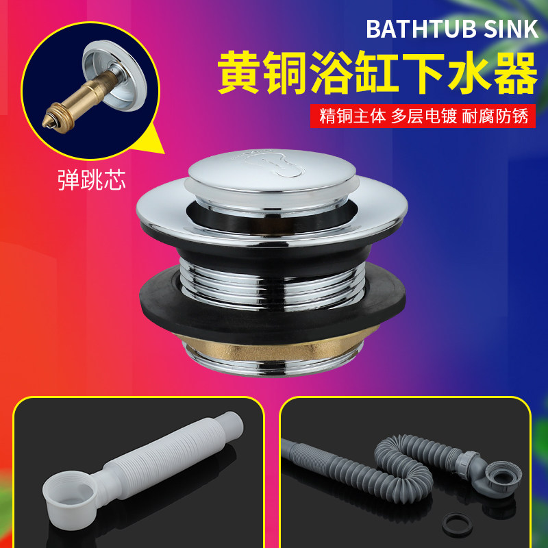 全铜浴缸下水器脚踩式淋浴房浴盆木桶排水管排水器阀门弹跳芯配件