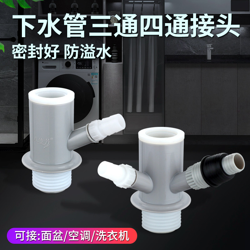 面盆洗衣机排水管三通分水器防臭