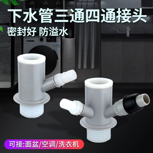 面盆洗衣机排水管三通分水器防臭