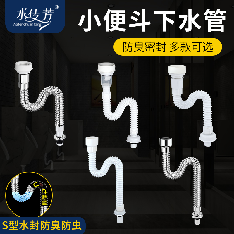 壁挂式小便斗下水管小便器配件小便池排水器s弯下水排尿管防臭芯