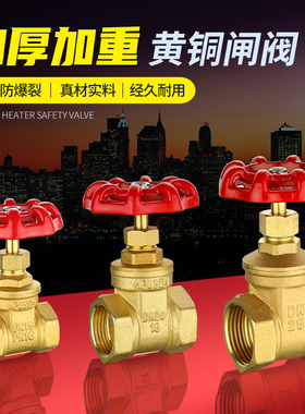 加厚黄铜闸阀螺纹式自来水开关丝扣水管阀门DN152025 4分6分1寸