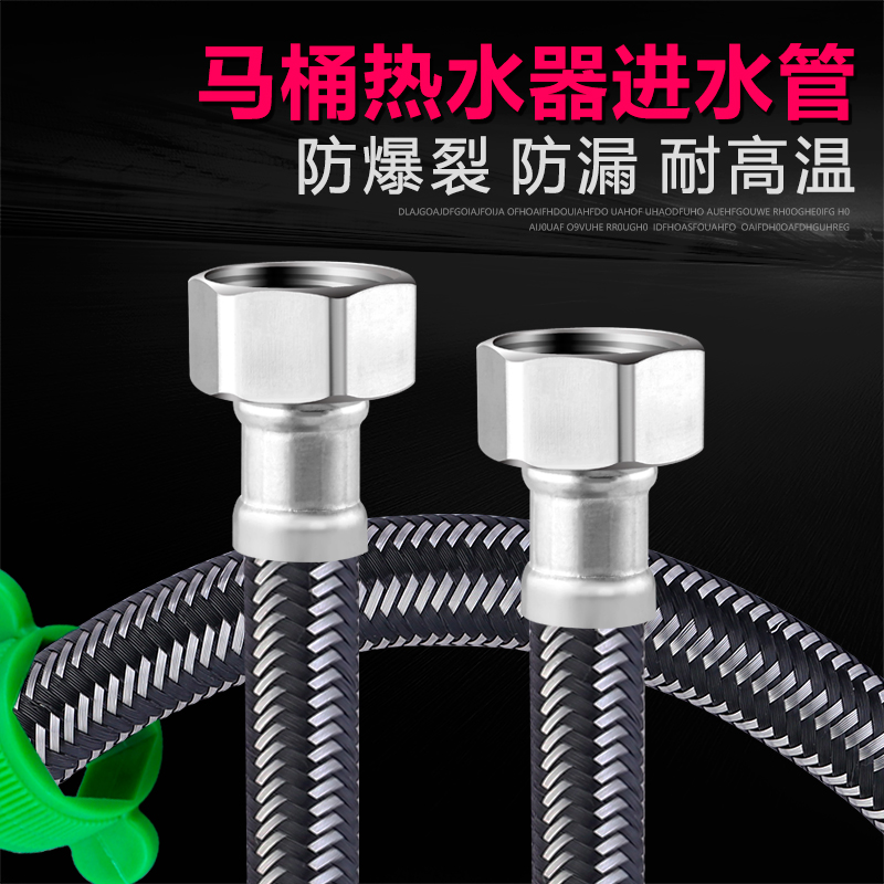 不锈钢编织软管防爆马桶热水器