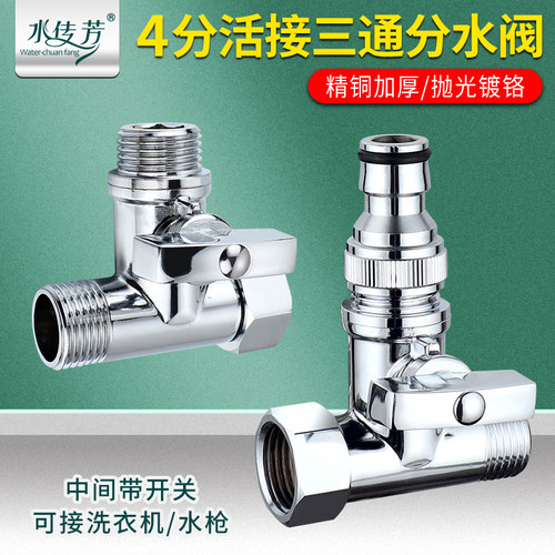 一进二出三通阀三通分水器水传芳