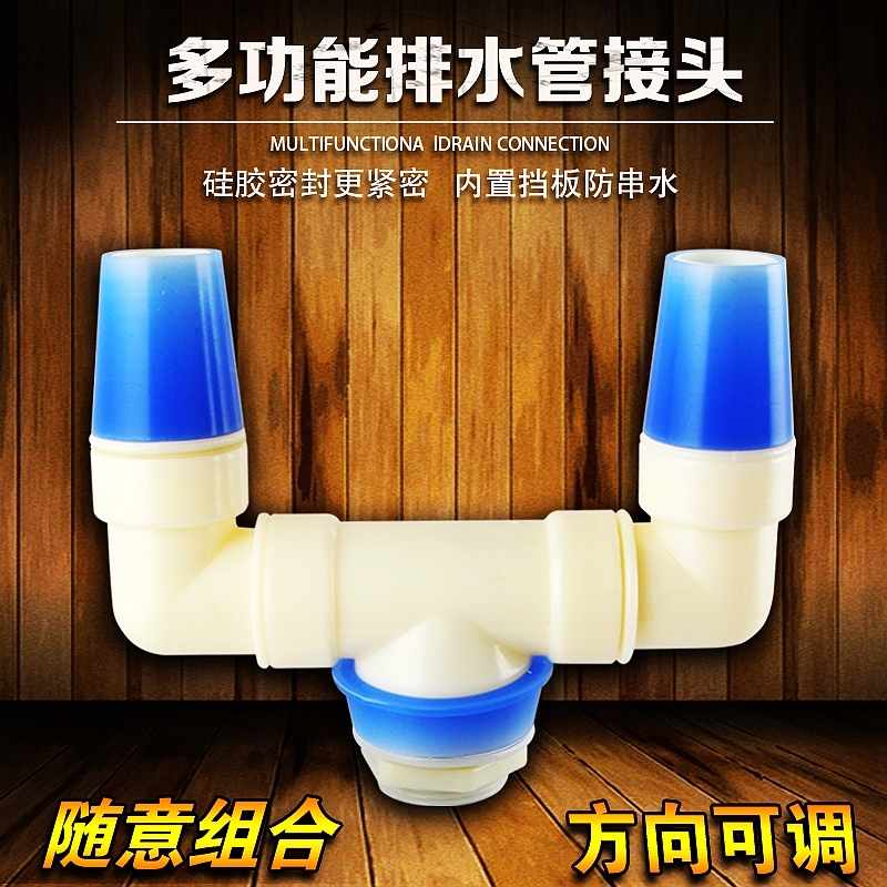 下水接头三通溢水洗衣机排水管