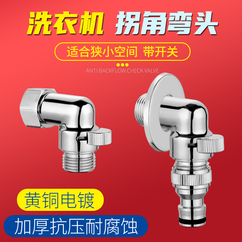 不占空间洗衣机水龙头双外丝弯头