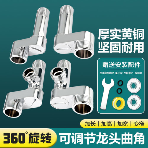 淋浴龙头加长加宽一分两路曲角