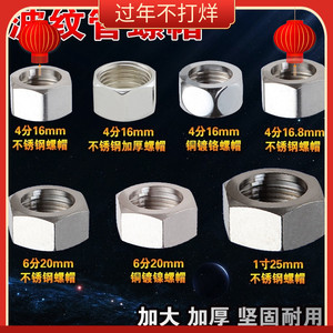 不锈钢波纹管螺帽4/6分1寸热水器304不锈钢波纹软管燃气管铜接头