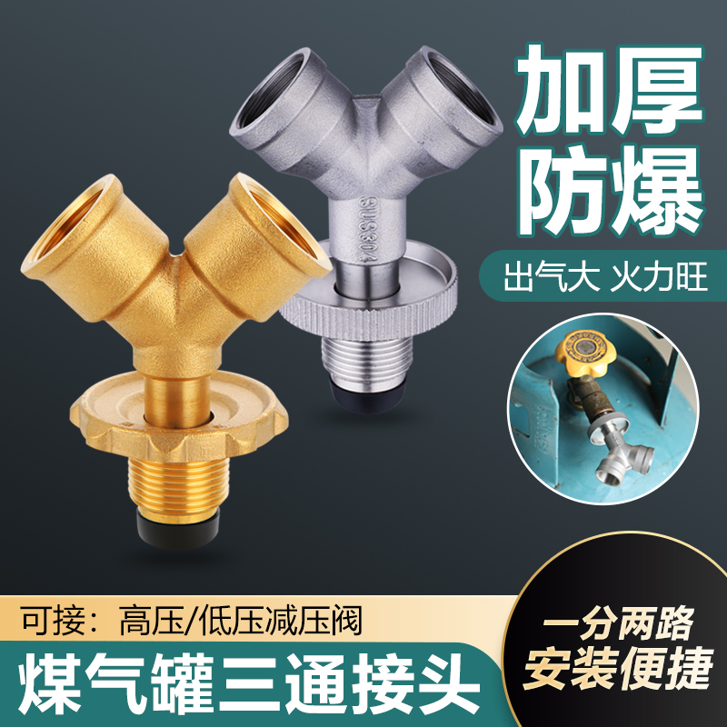 煤气罐三通液化气钢瓶一分二接头
