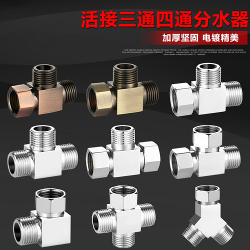 全铜三通角阀一进二出转接口接头